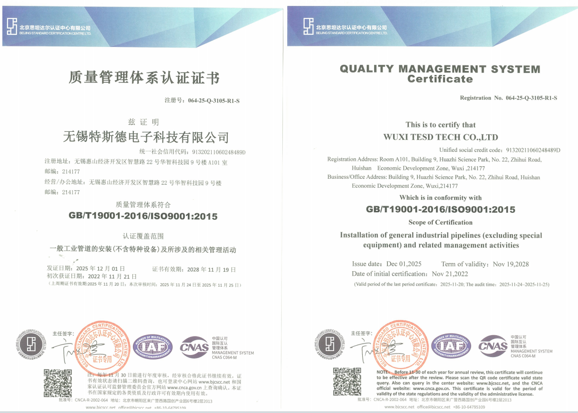 质量体系认证证书
